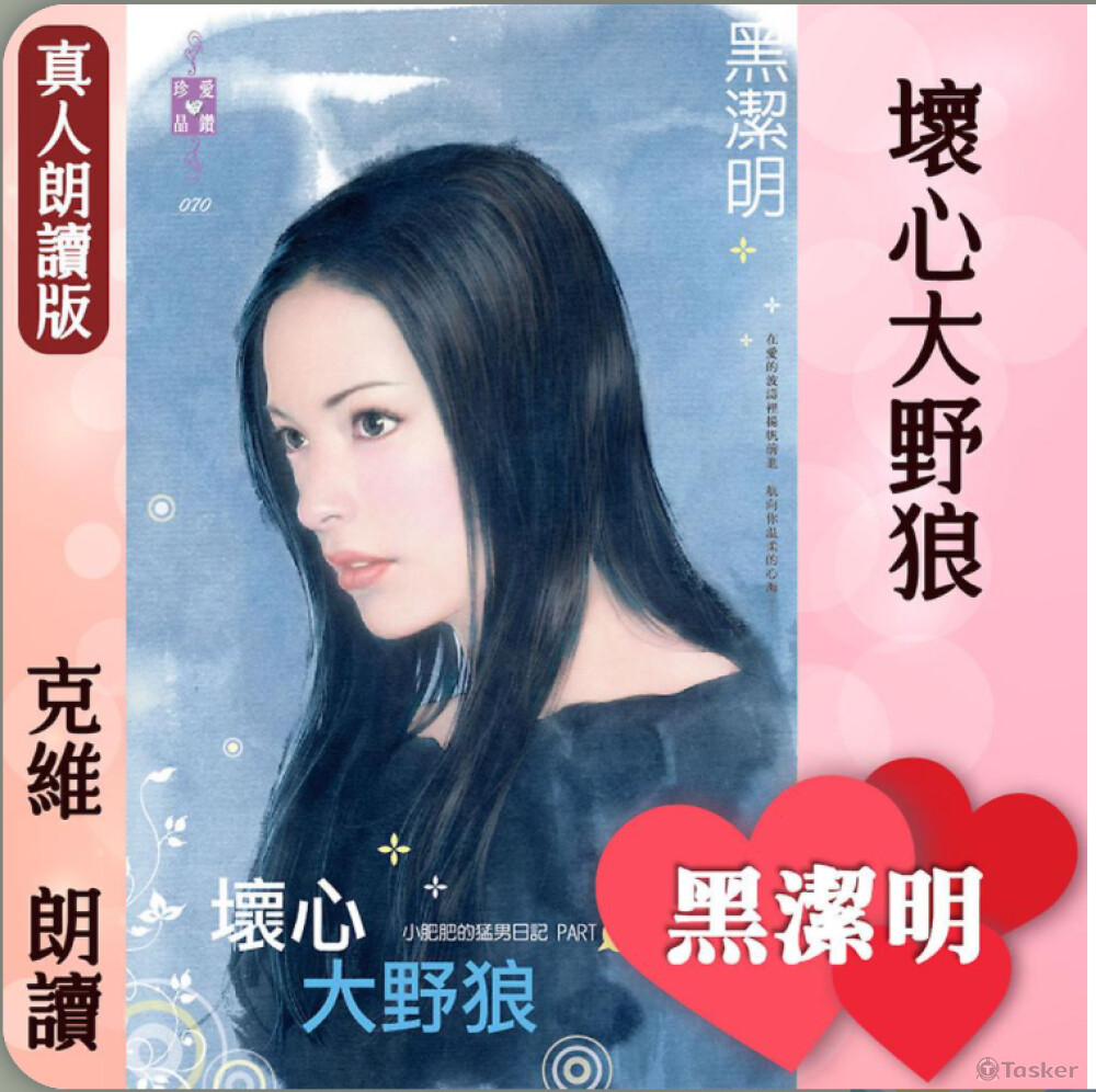  i聽聽丨小肥肥的猛男日記part8《壞心大野狼》