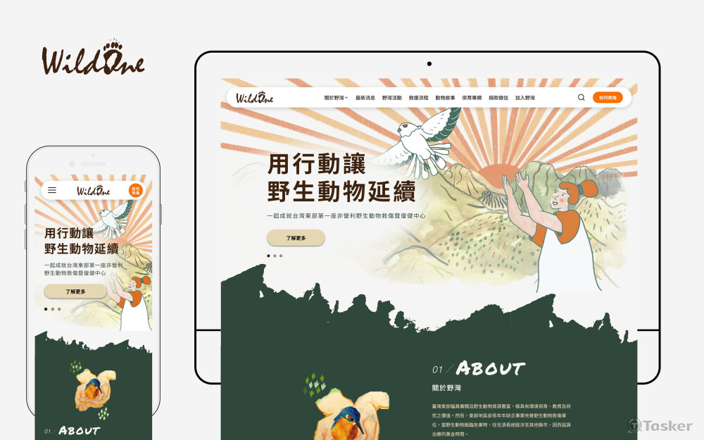https://www.wildonetaiwan.org/