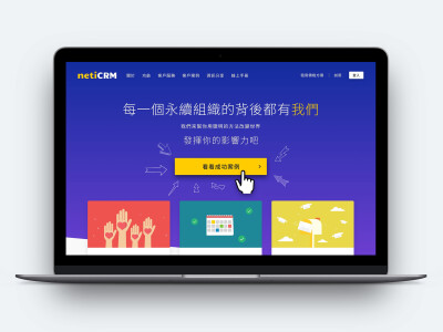 netiCRM-網站改版
