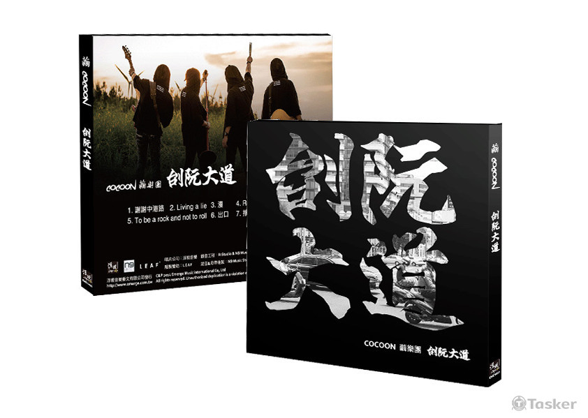 繭樂團 專輯包裝設計