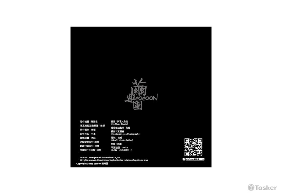 繭樂團 專輯包裝設計