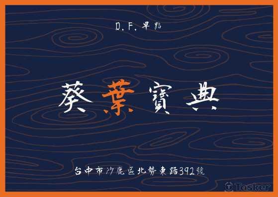 餐飲明信片文宣1