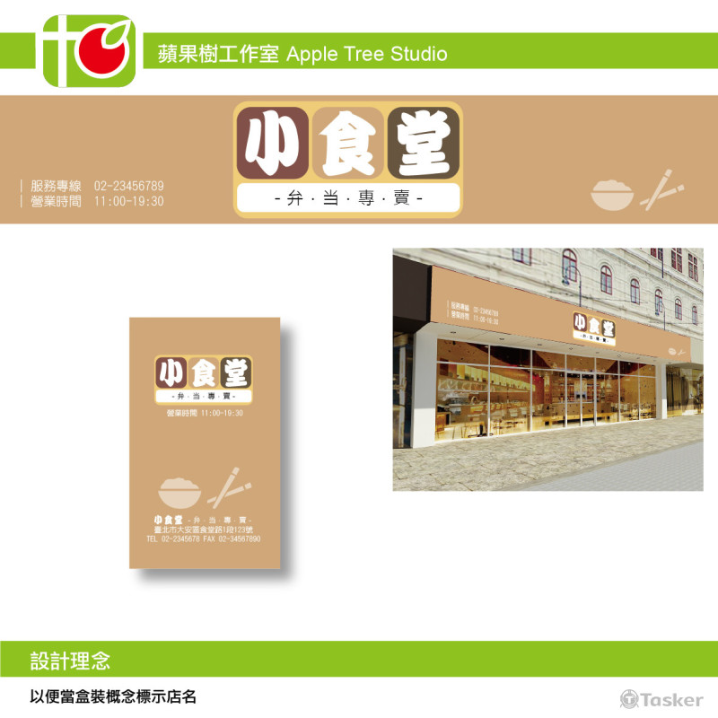精緻便當LOGO、招牌、名片設計(競標作品)