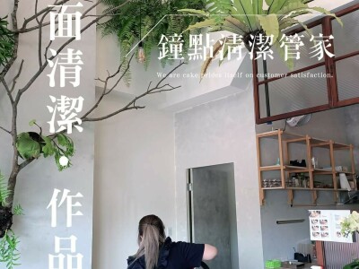 店面清潔