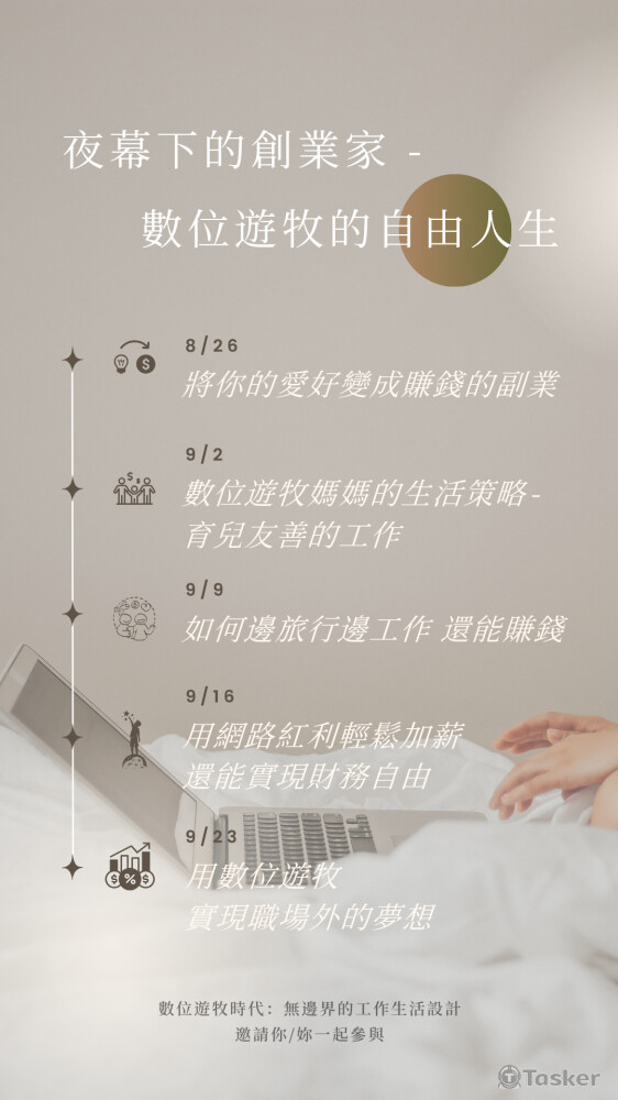 數位游牧系列講座EDM