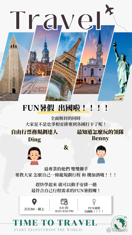 旅遊講座EDM