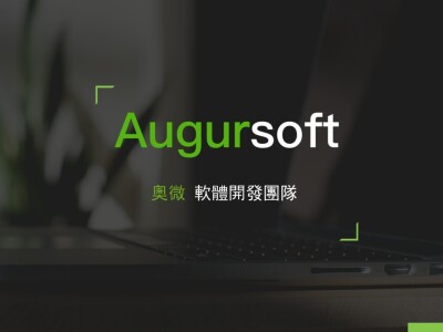 奧微軟體案例介紹