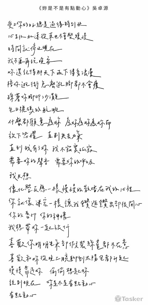 你是不是有點動心＿手寫字