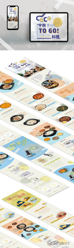 2021中秋產品介紹頁