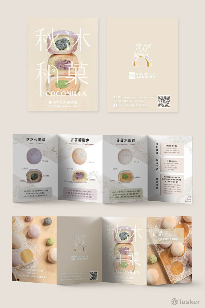 2020品牌月餅產品DM