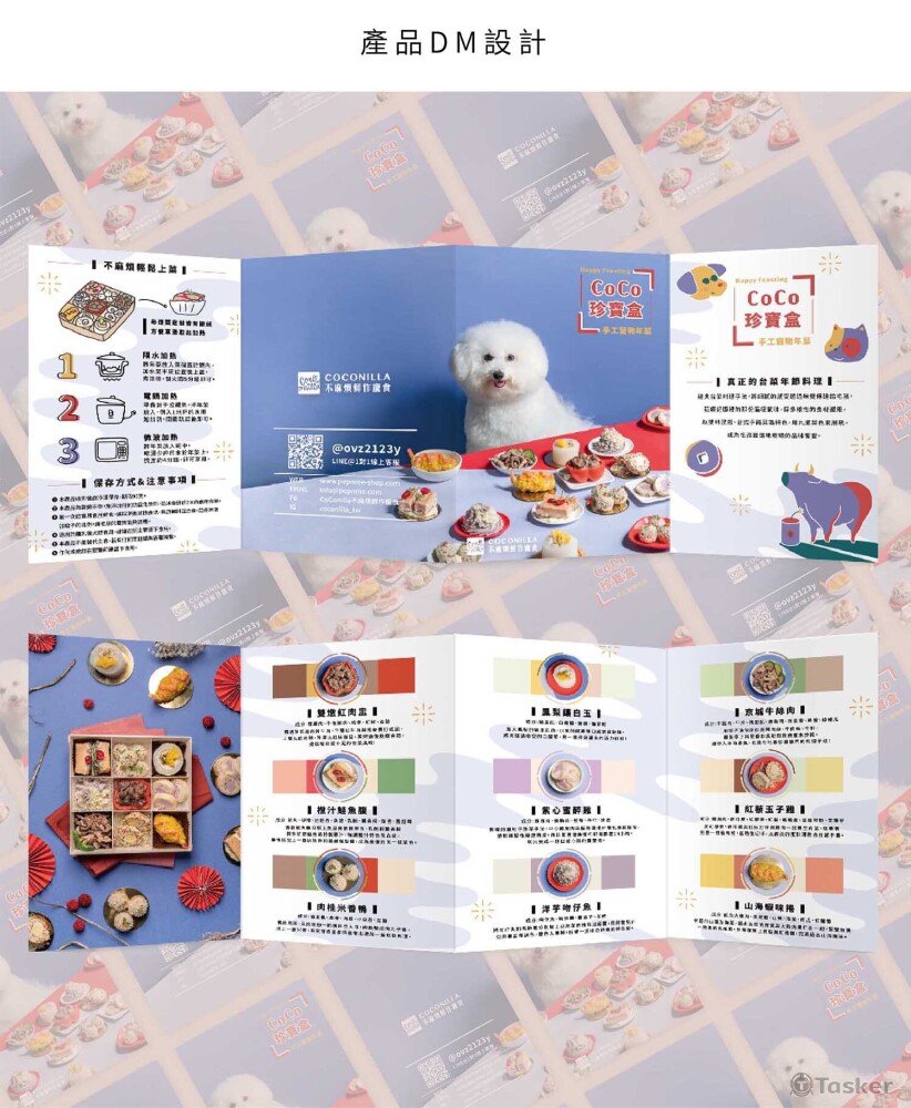 2021品牌新年產品DM