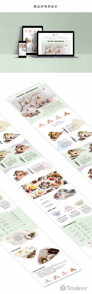 2020端午粽子介紹頁