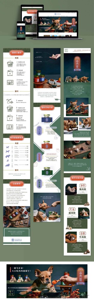 2021端午肉粽介紹頁
