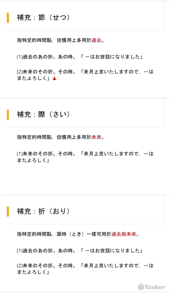 講解降、節、際，等容易搞混的名詞。