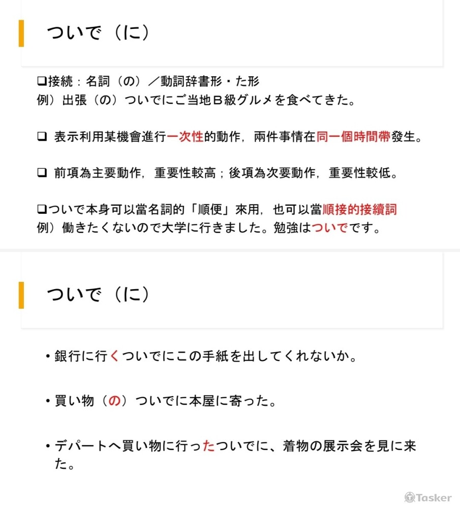 ついで的用法。