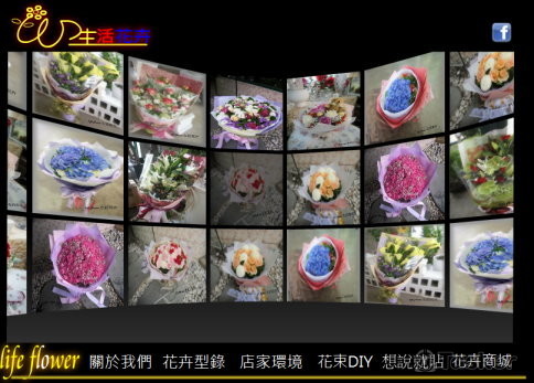 生活花卉多媒體行銷網