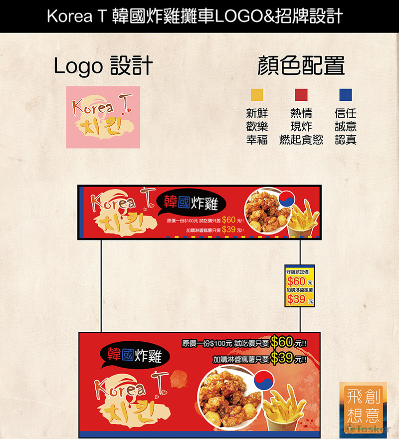 LOGO-KoreaT韓國炸雞攤車1