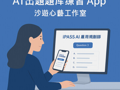 AI出題題庫練習APP