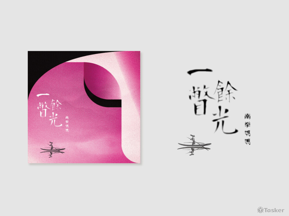 南拳媽媽 2019 『一瞥餘光』數位單曲