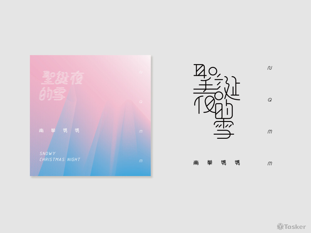 南拳媽媽 2019 『聖誕夜的雪』數位單曲