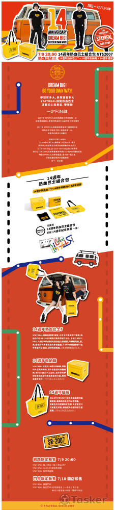 STAYREAL 14週年 專頁編排設計
