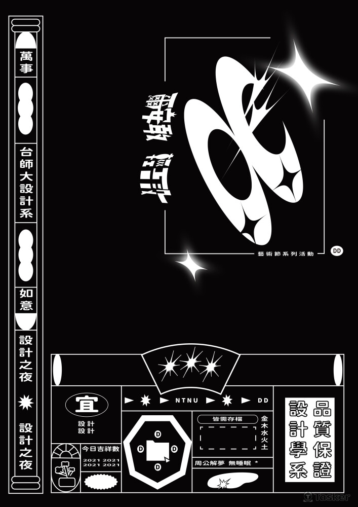 活動主視覺-〈設計之夜〉