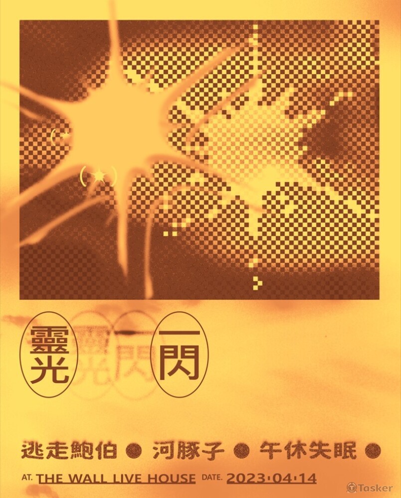 活動主視覺-THE WALL〈靈光一閃〉