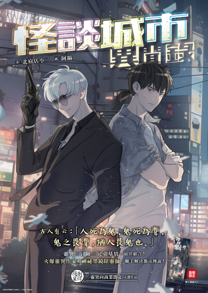 《怪談城市異聞錄》尖端