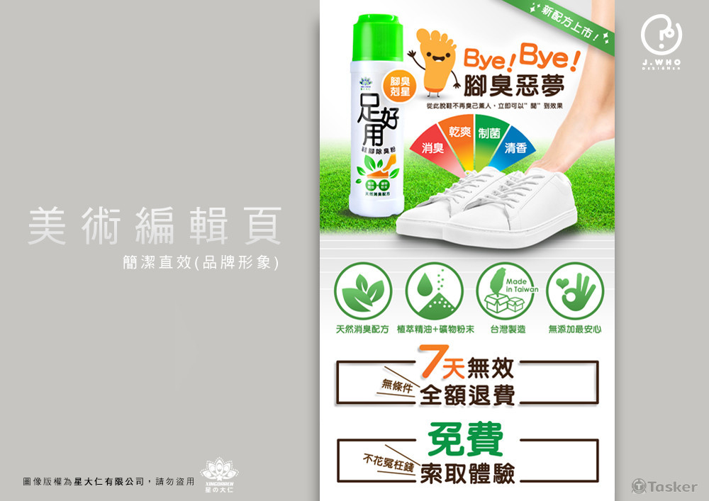 星大仁-足好用05