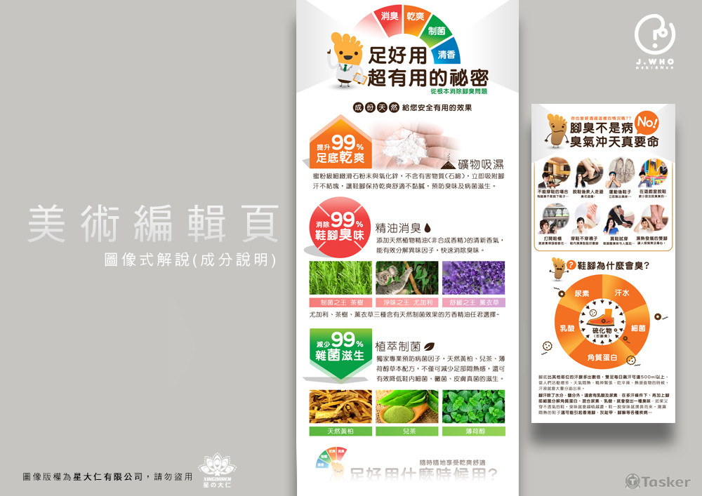 星大仁-足好用06