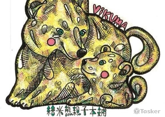 繪米熊親子本舖(競標作品)