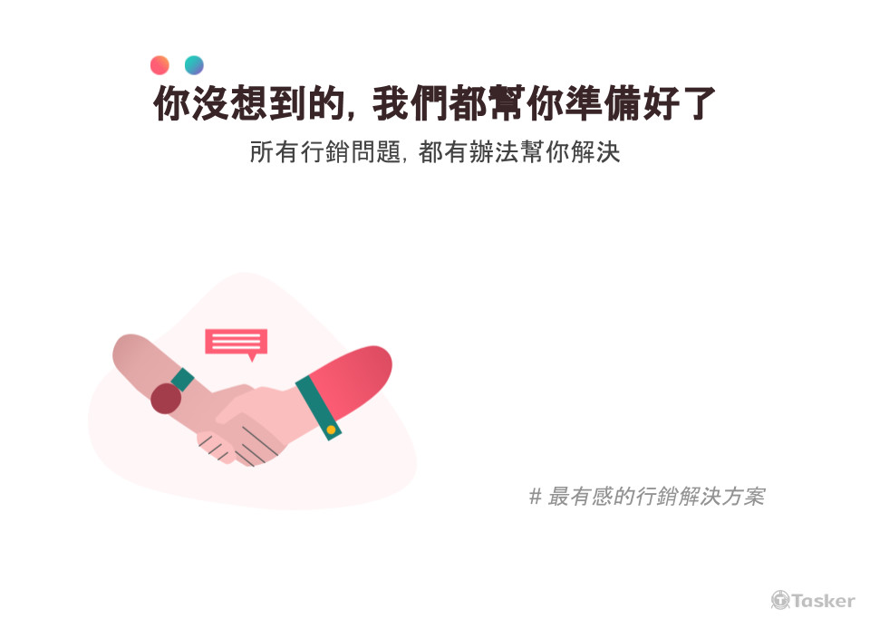 最有感的行銷解決方案