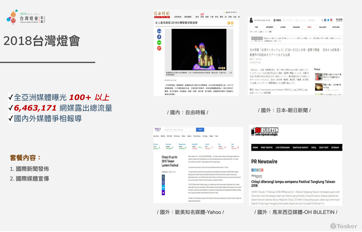 政府案例 - 國內外的媒體曝光