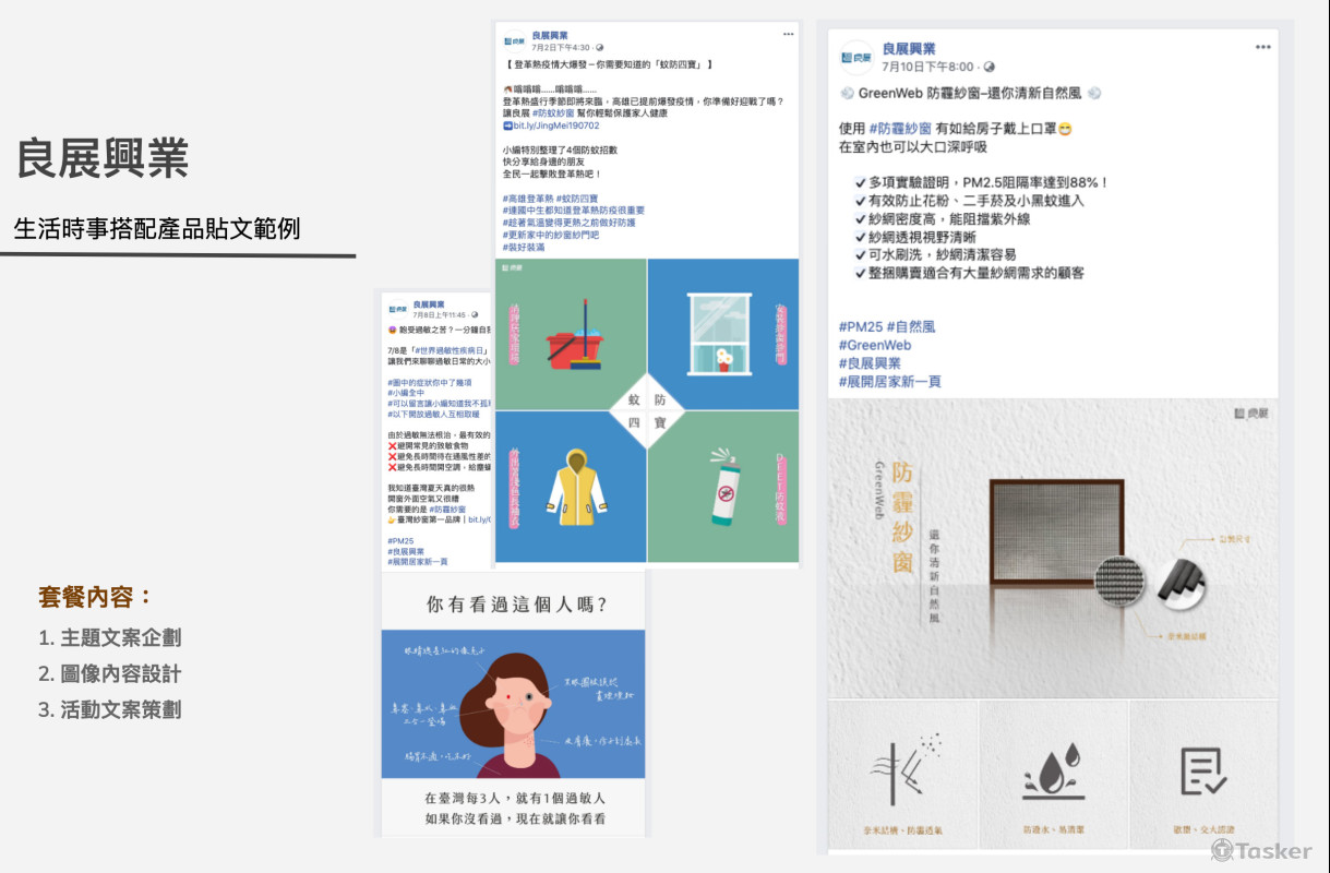 時事借勢加強貼文觸及