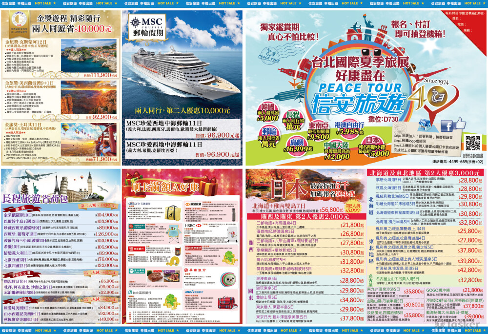 夏季旅展組合dm-正面