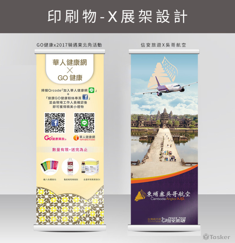 x活動展架-旅遊戶外活動