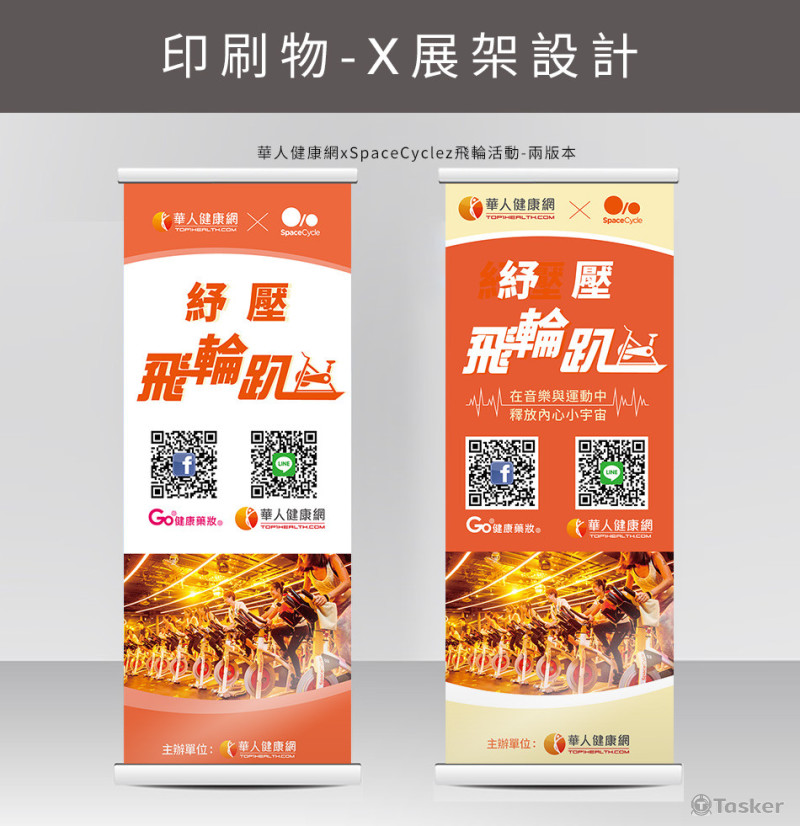 x活動展架-運動