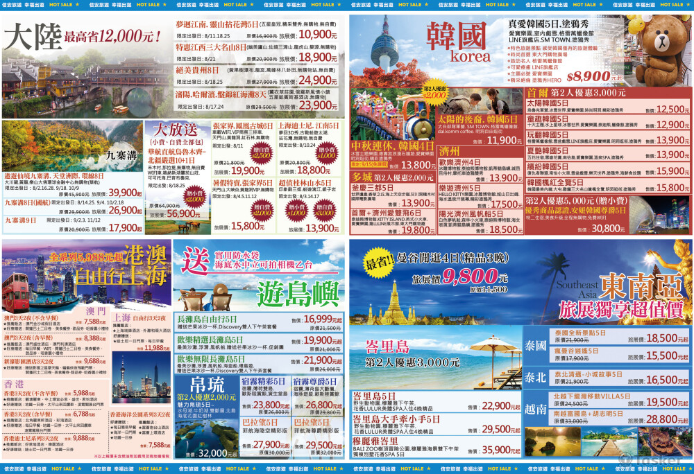 夏季旅展組合dm-反面