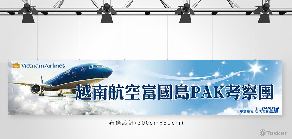 旅行業布條設計