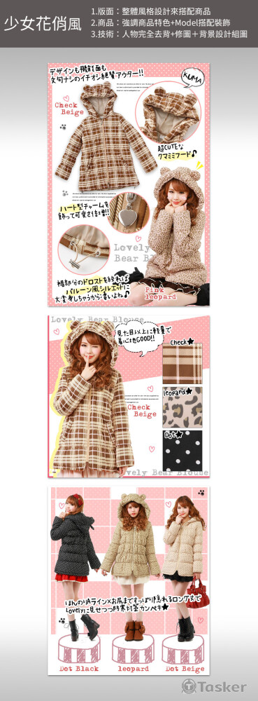 商品內頁介紹(日系甜美)