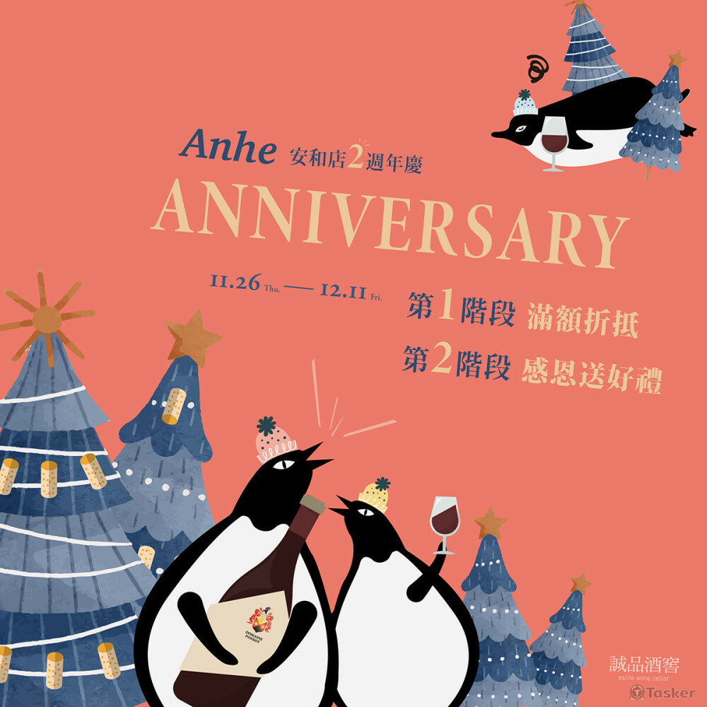 誠品生活  誠品酒窖 週年慶活動 視覺