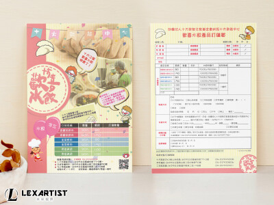 【宣傳設計｜DM × 傳單 × 海報】