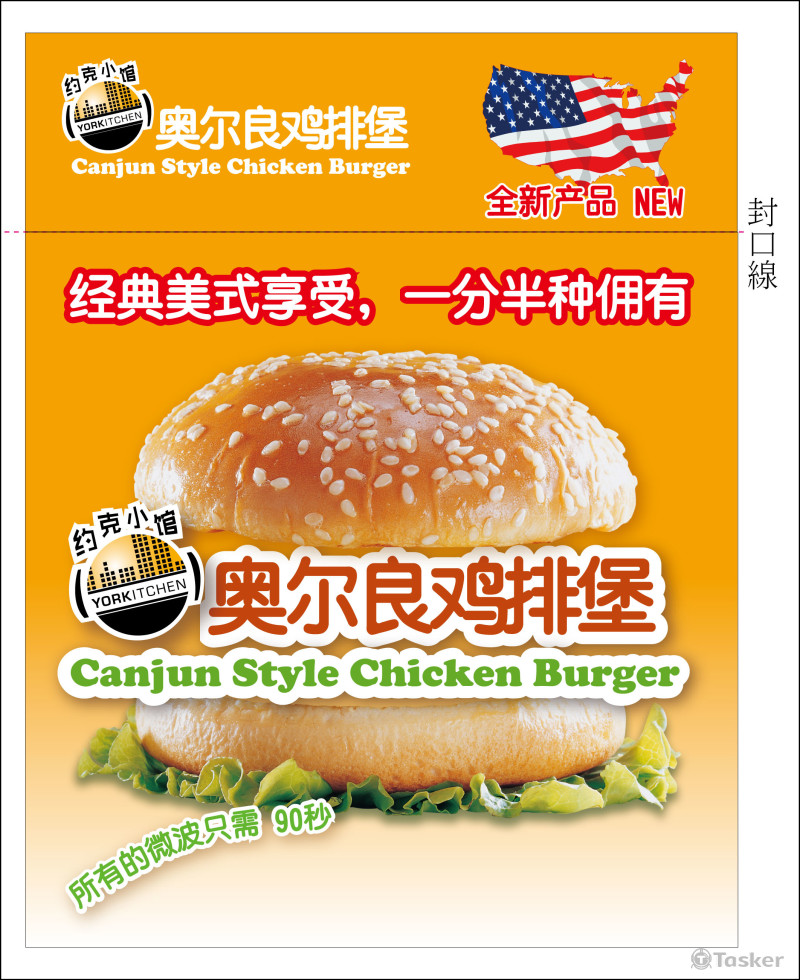 奧爾良雞排堡爆汪設計