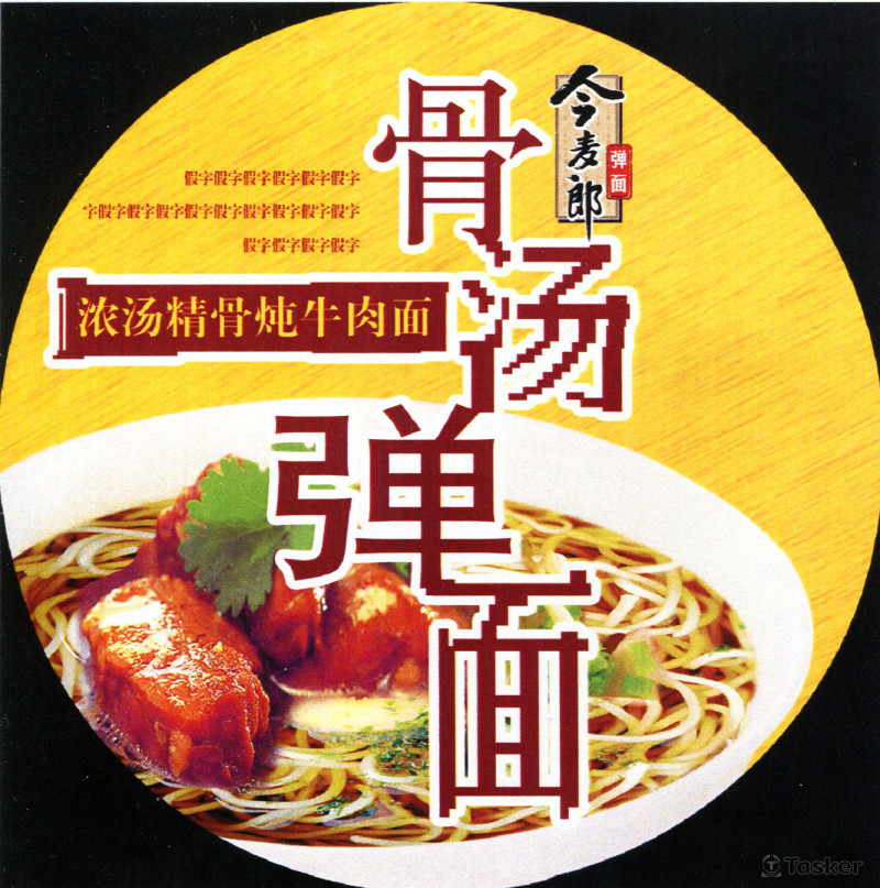 骨湯彈麵包裝設計背蓋設計