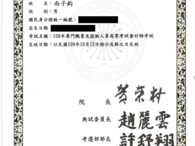 會計師及格證書