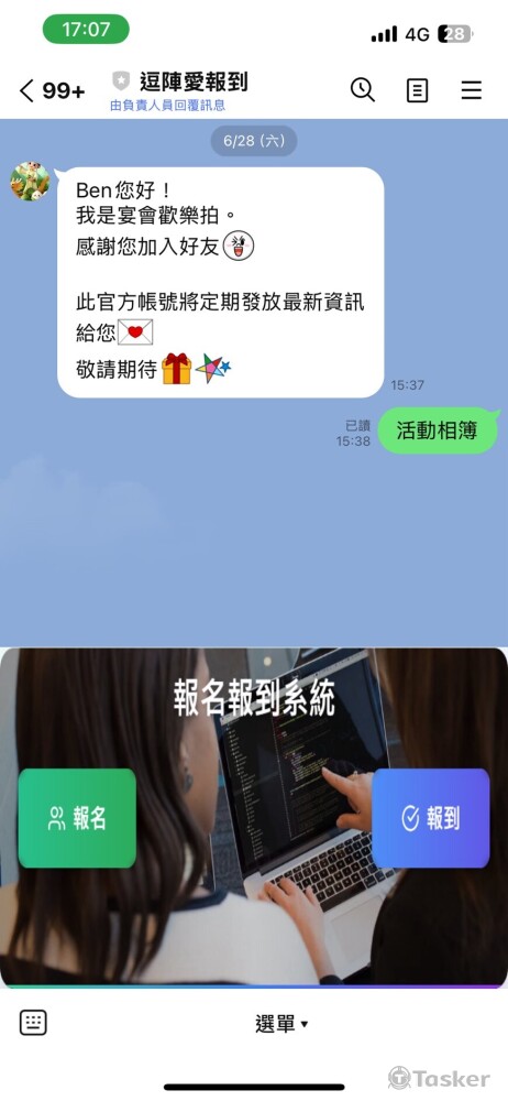 報名報到系統 LineOA