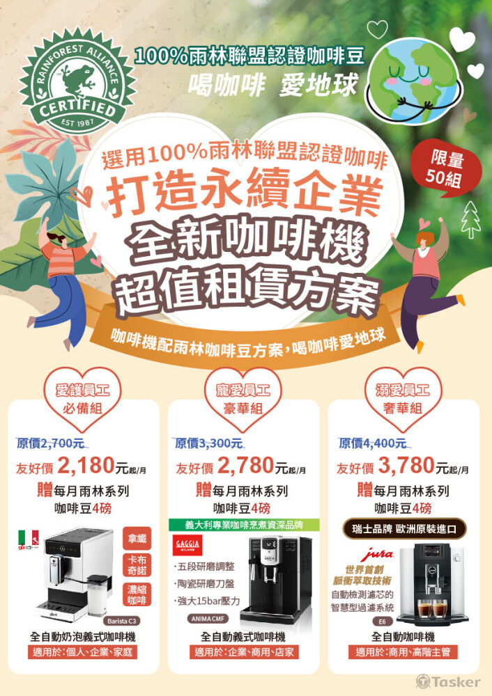 雨林咖啡豆活動