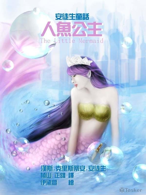 封面創作競賽作品 -人魚公主