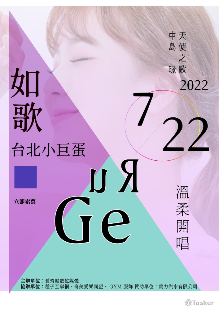 演唱會海報設計展示