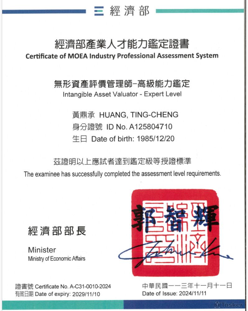 無形資產評價管理師